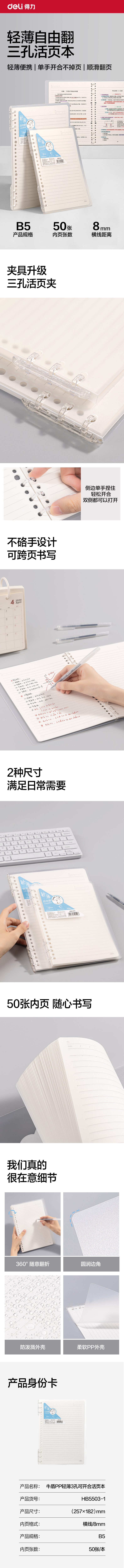 得力HB5503-1牛盾PP輕薄3孔可開合活頁本(透明)(本)