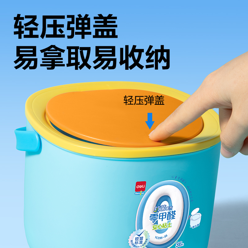 得力YC295-36抗菌零甲醛按鍵開蓋桶裝粘土_36色(混)(桶)