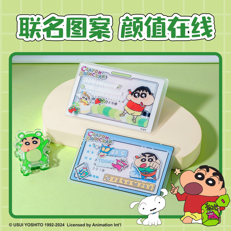得力LB125蠟筆小新身份證卡膜(藍)(個)