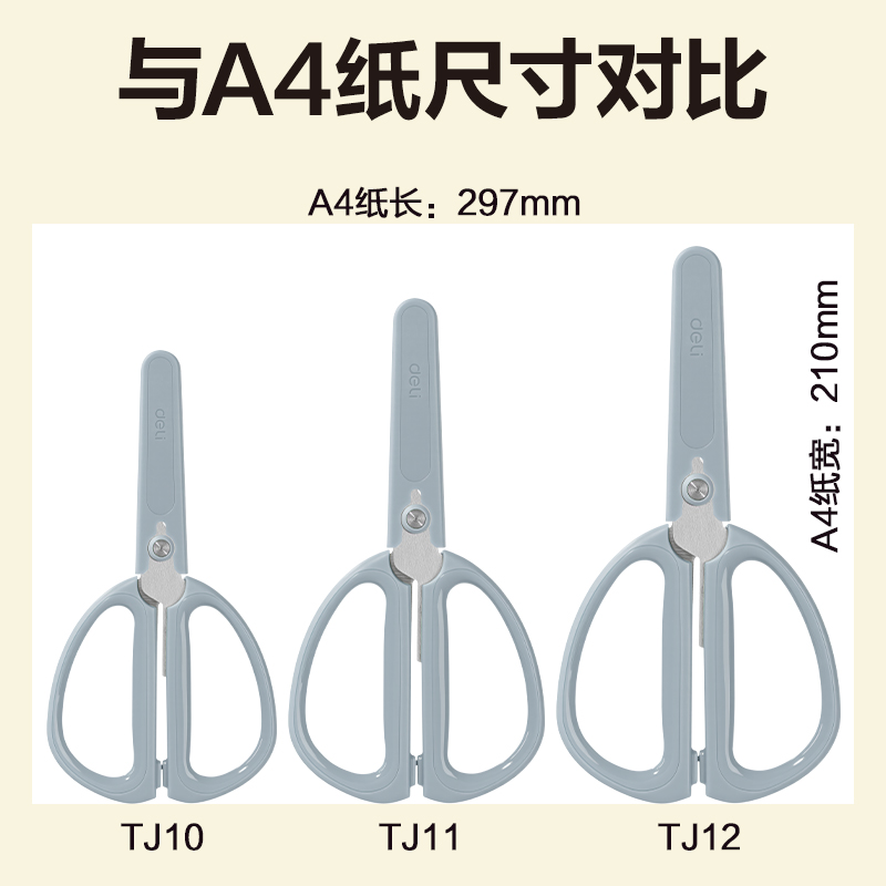 得力TJ10-家用剪刀156mm(藍(lán))(把)