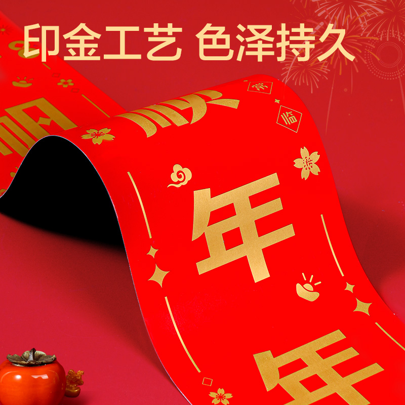 得力HW821磁吸款春聯(lián)套裝67cm(4件套)(紅)(套)