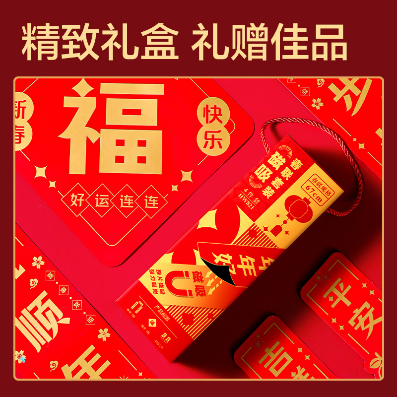 得力HW821磁吸款春聯(lián)套裝67cm(4件套)(紅)(套)