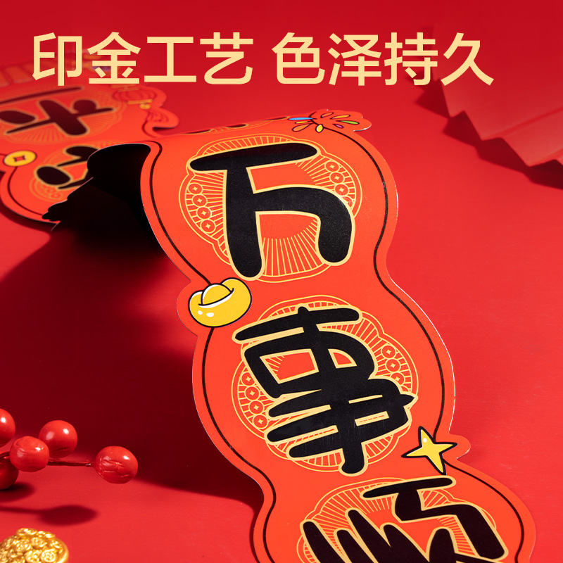 得力HW823磁吸款春聯(lián)套裝67cm(12件套)(紅)(套)