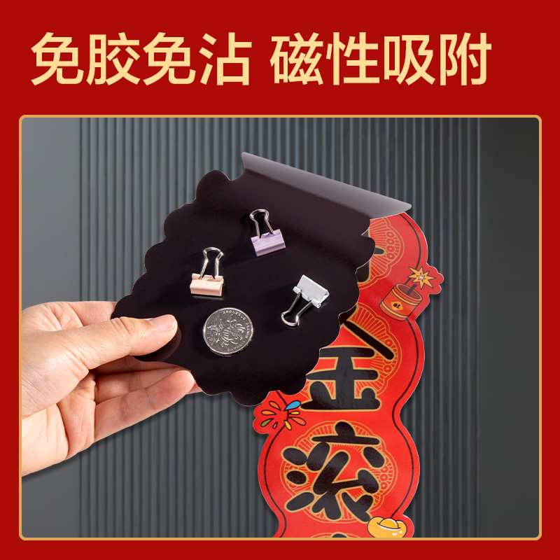 得力HW823磁吸款春聯(lián)套裝67cm(12件套)(紅)(套)