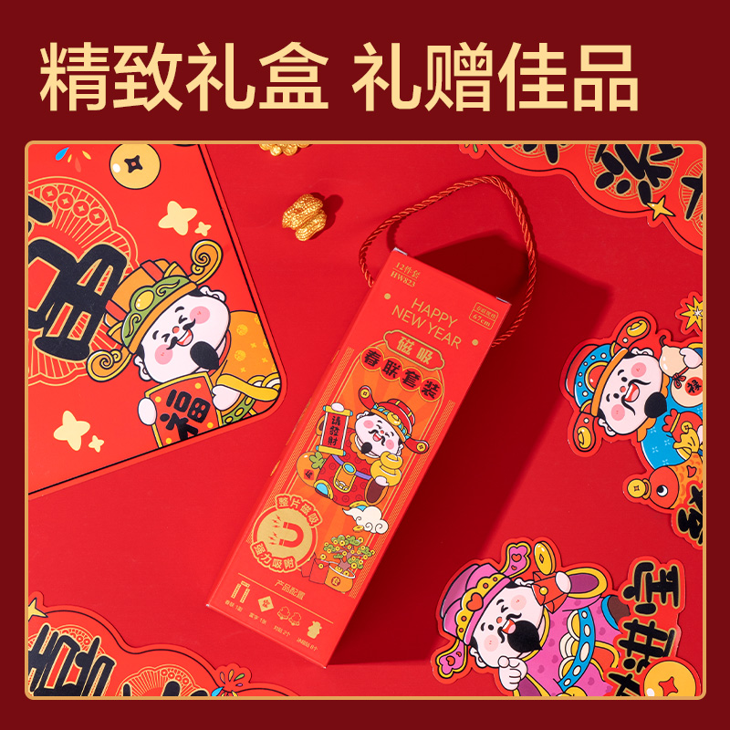 得力HW823磁吸款春聯(lián)套裝67cm(12件套)(紅)(套)