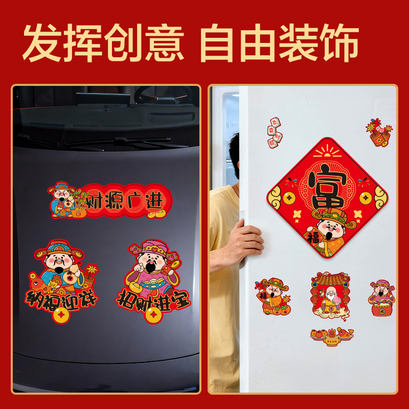 得力HW823磁吸款春聯(lián)套裝67cm(12件套)(紅)(套)