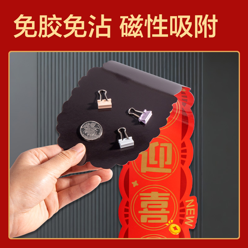 得力HW822磁吸款春聯(lián)套裝67cm(12件套)(紅)(套)