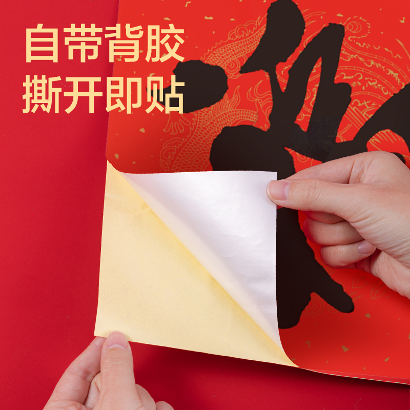 得力HW812背膠款春聯(lián)套裝-1.5m(10件套)(紅)(套)