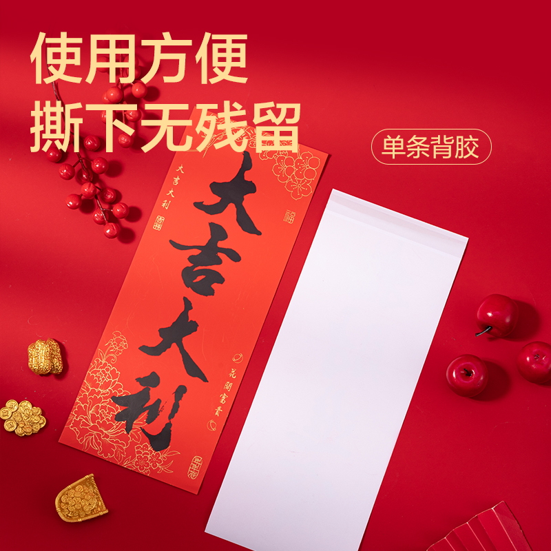 得力HW812背膠款春聯(lián)套裝-1.5m(10件套)(紅)(套)