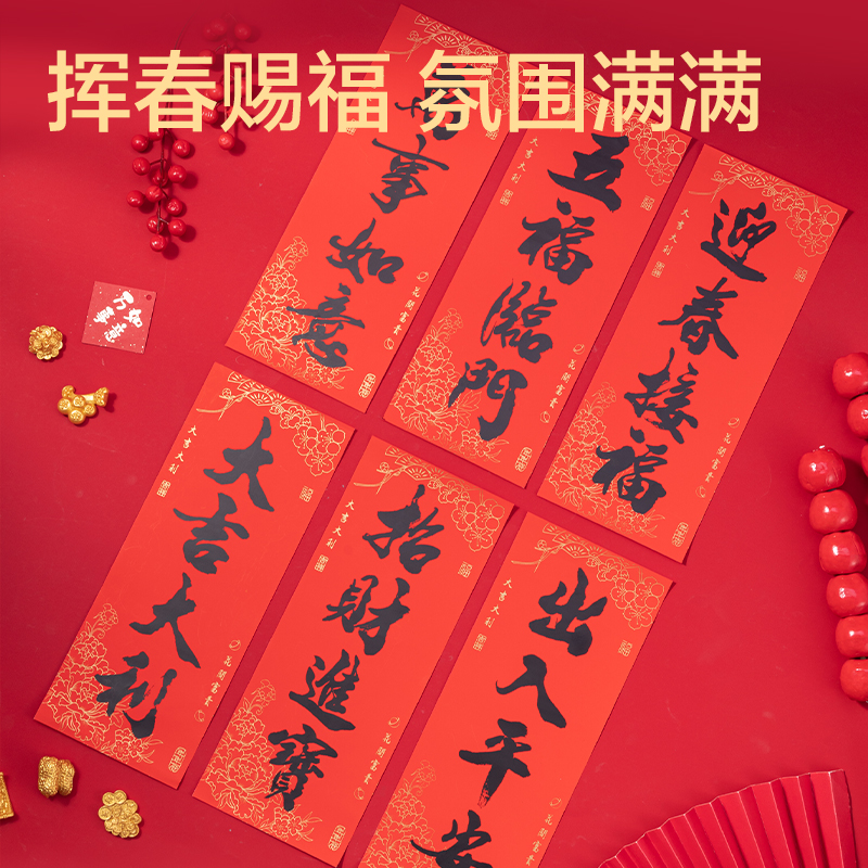 得力HW812背膠款春聯(lián)套裝-1.5m(10件套)(紅)(套)