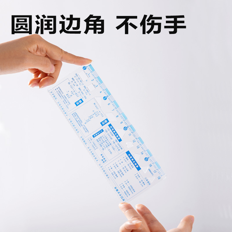 得力VC251-6六年級(jí)知識(shí)套尺18cm(透明)(套)
