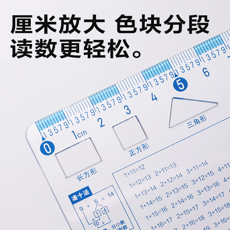 得力VC251-4四年級(jí)知識(shí)套尺18cm(透明)(套)