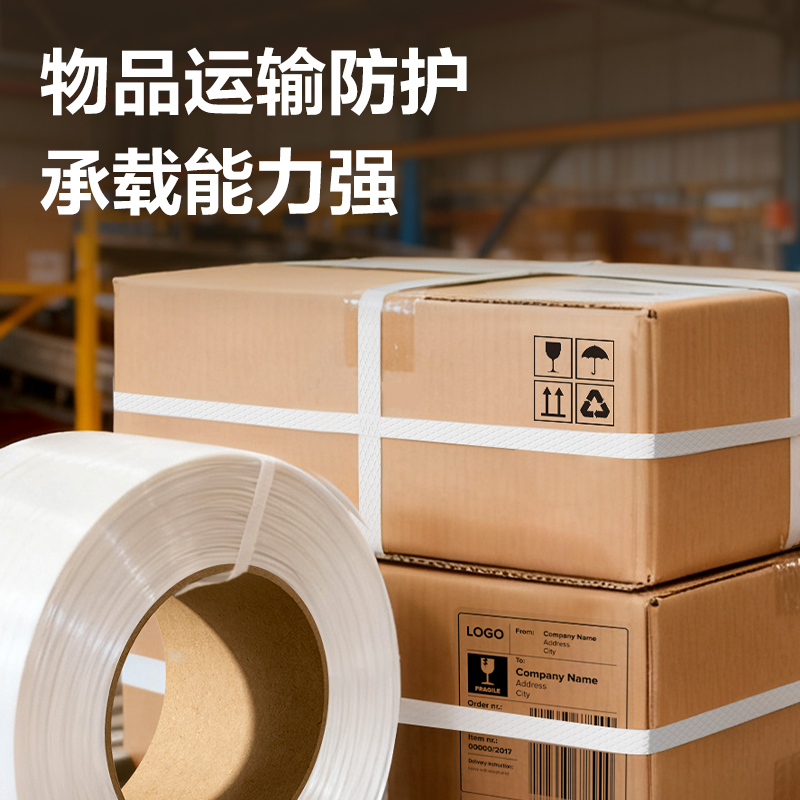 得力JF213PP打包帶帶12mm*0.9mm*700m(1卷/箱)(白色)