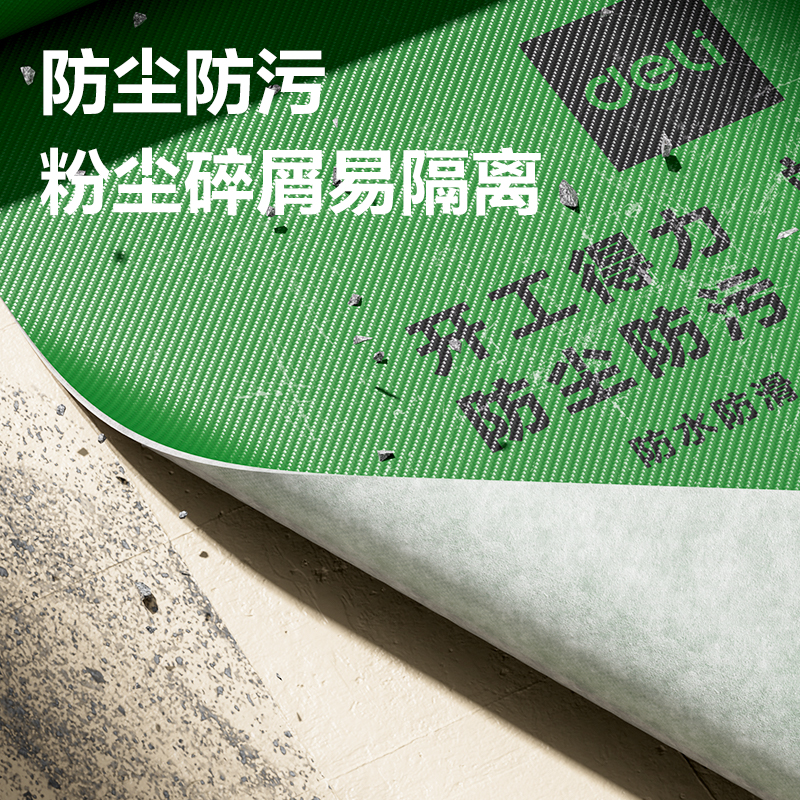 得力JF211地面裝修膜50㎡*1mm(1卷/袋)(綠色)