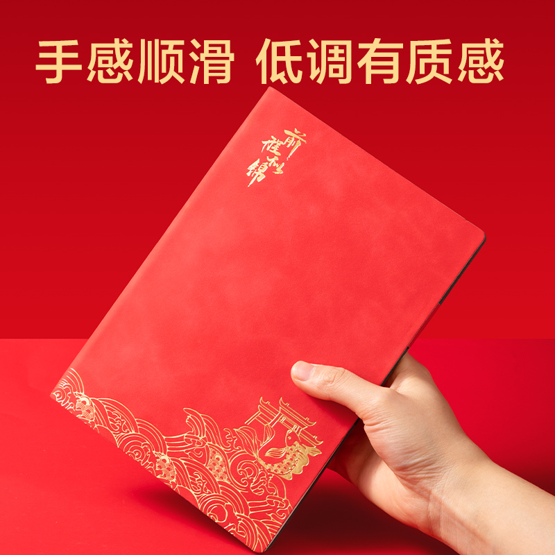 得力BP85國風(fēng)皮面本套裝A5-205×143mm-64張(紅色)(盒)