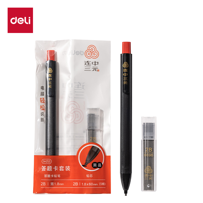 得力SH253答題卡套裝2B-60MM(混)(卡)