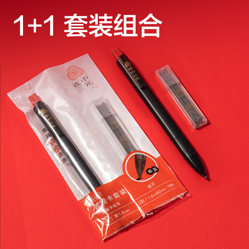 得力SH253答題卡套裝2B-60MM(混)(卡)