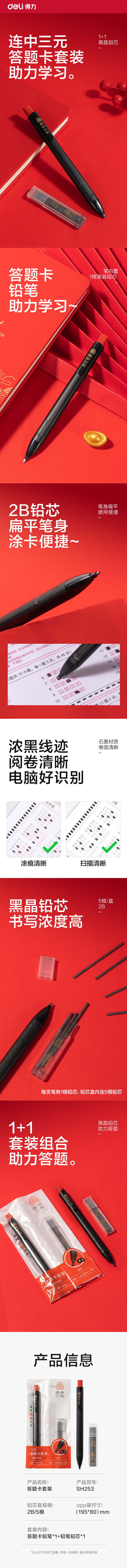 得力SH253答題卡套裝2B-60MM(混)(卡)