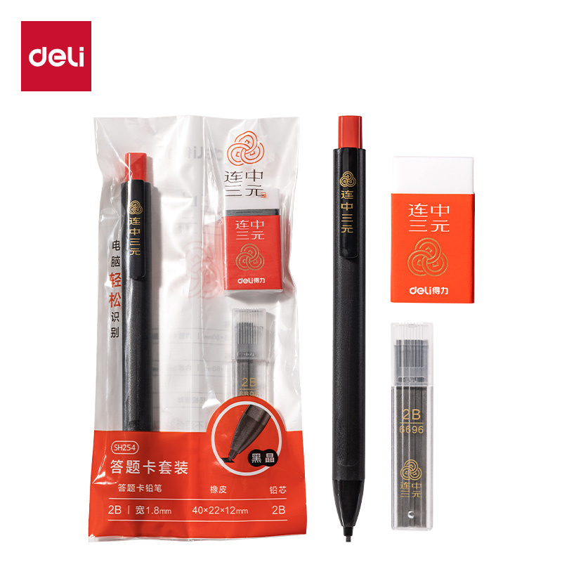 得力SH254答題卡套裝2B-60MM(混)(卡)