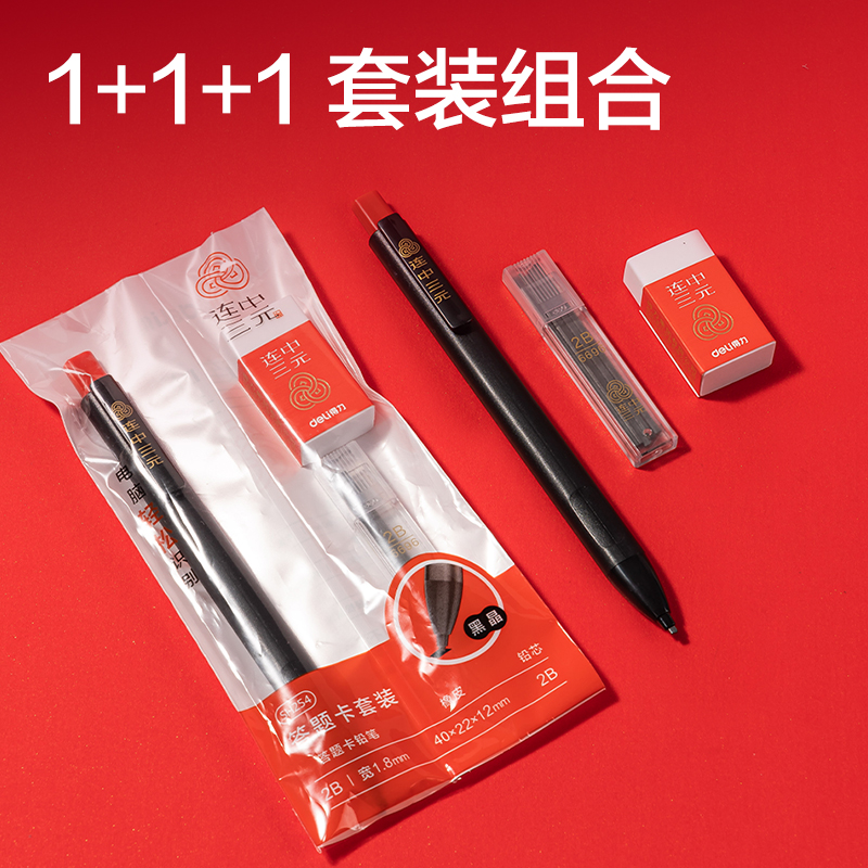 得力SH254答題卡套裝2B-60MM(混)(卡)