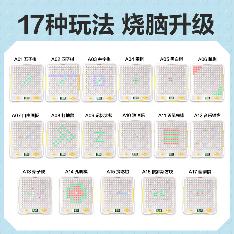 得力YW234十七合一智能棋(混)(盒)