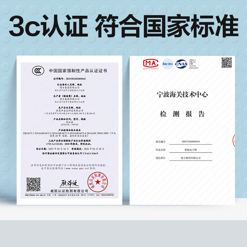 得力YW234十七合一智能棋(混)(盒)