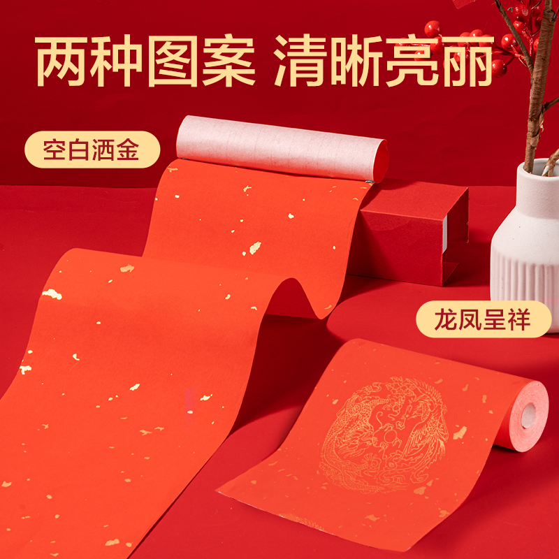 得力HW464-2長(zhǎng)卷春聯(lián)空白灑金17cm×20m(紅)(卷)