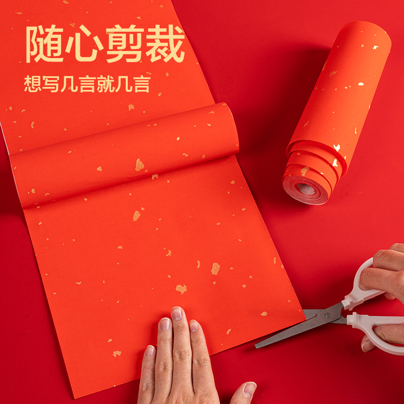 得力HW464-2長(zhǎng)卷春聯(lián)空白灑金17cm×20m(紅)(卷)