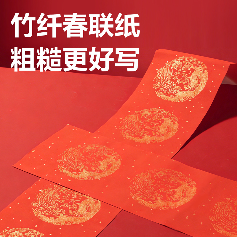 得力HW466空白款春聯(lián)套裝龍鳳呈祥(混)(袋)
