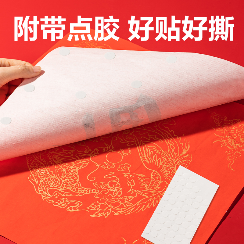 得力HW466空白款春聯(lián)套裝龍鳳呈祥(混)(袋)