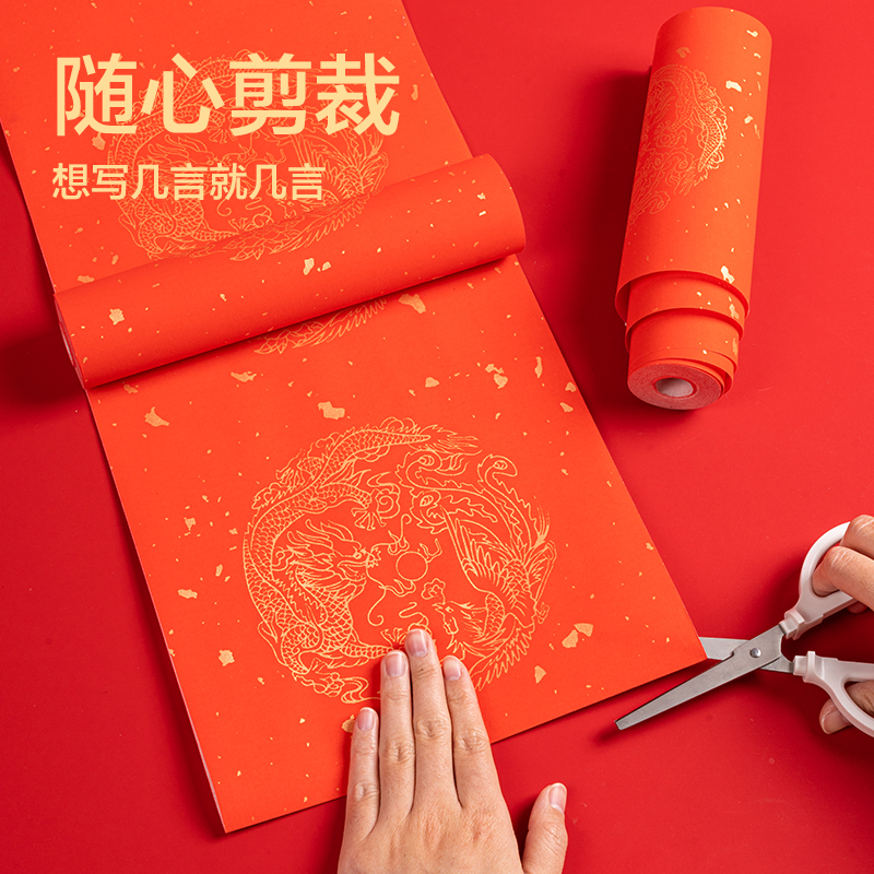 得力HW464-1長卷春聯(lián)龍鳳呈祥17cm×20m(紅)(卷)