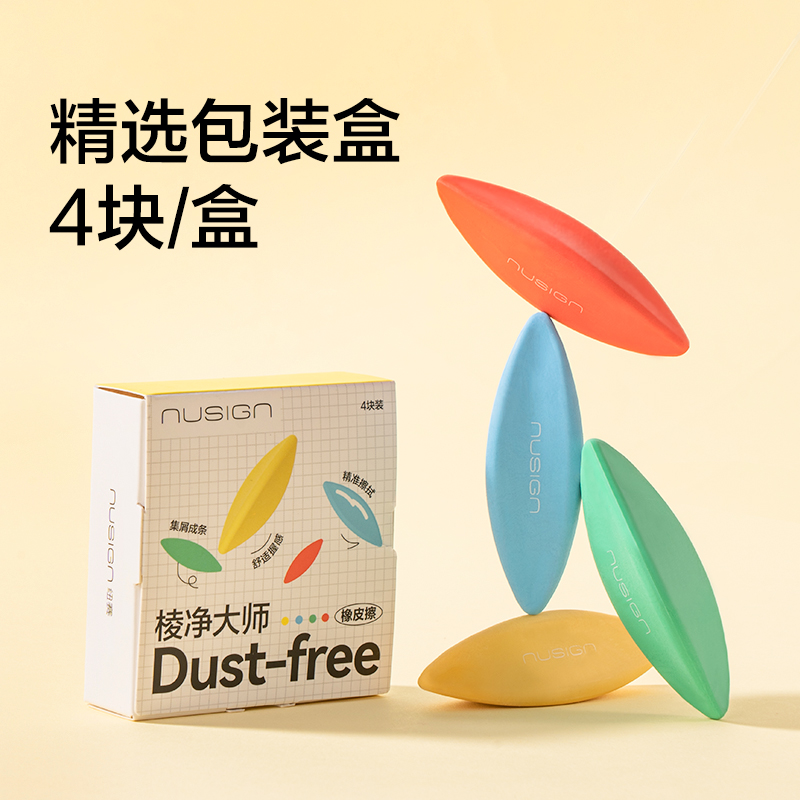 得力NS687紐賽棱凈大師橡皮擦(混)（盒）