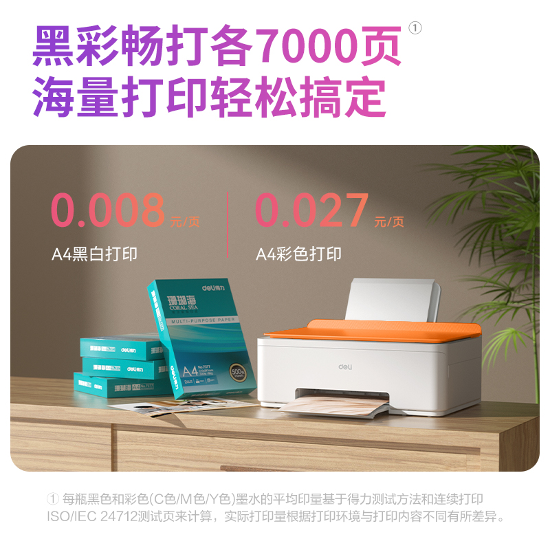 得力L515Ws彩色噴墨多功能一體機(jī)(橙色)(臺(tái))