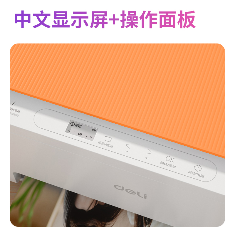 得力L515Ws彩色噴墨多功能一體機(jī)(橙色)(臺(tái))