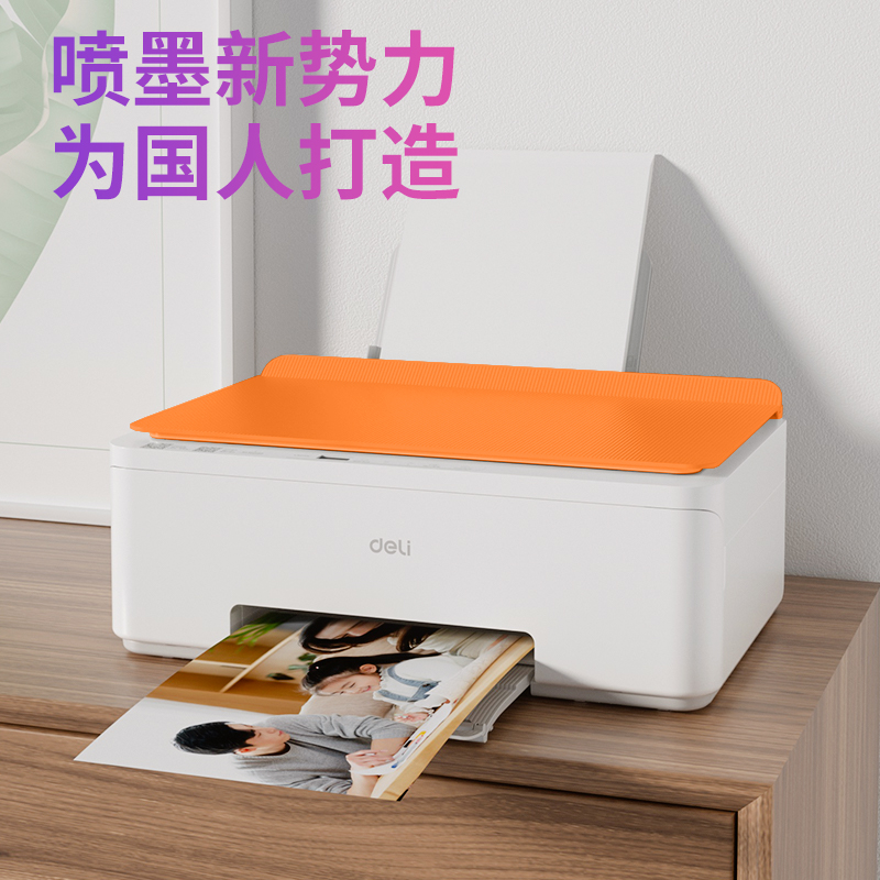 得力L515Ws彩色噴墨多功能一體機(jī)(橙色)(臺(tái))