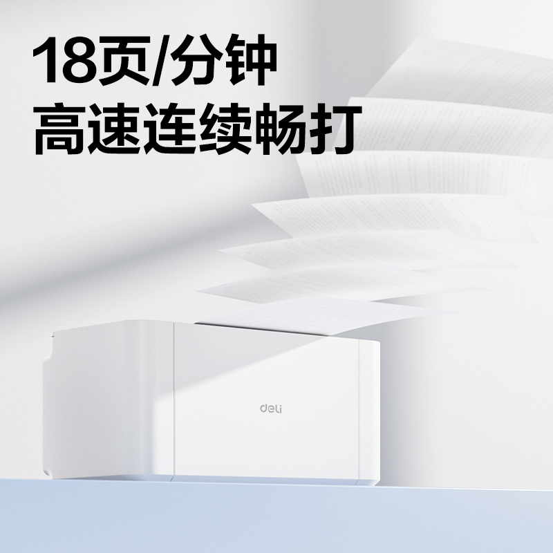 得力P1032W黑白激光打印機(jī)(橙色)(臺(tái))