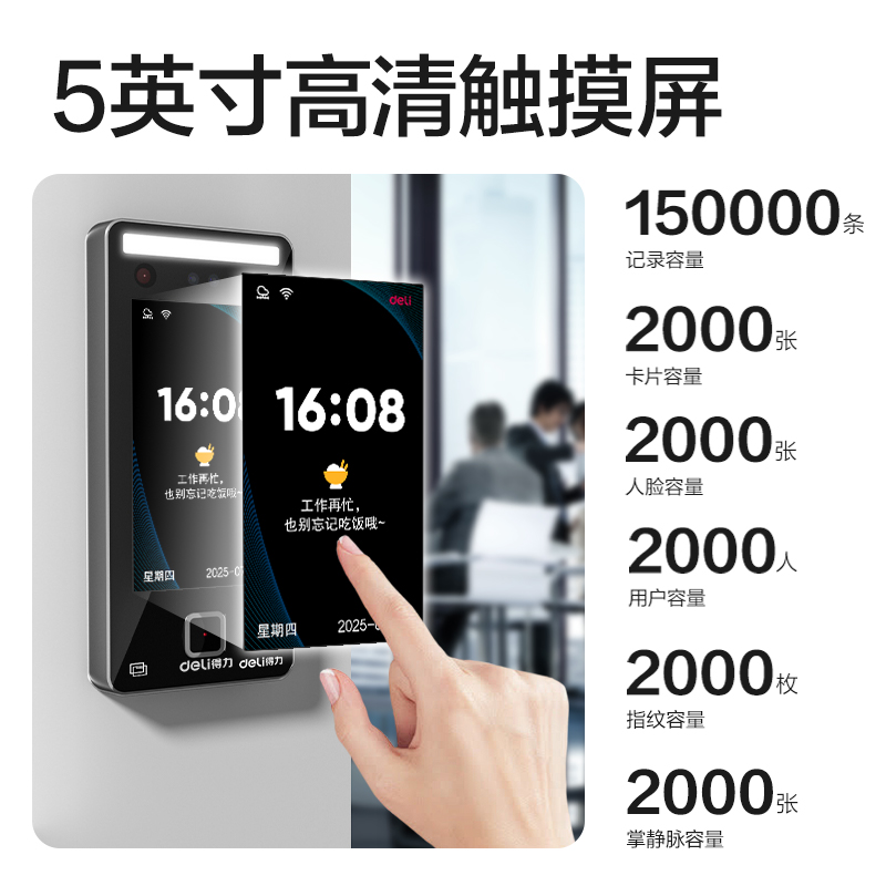 得力AC513人臉識(shí)別設(shè)備(銀灰)(臺(tái))