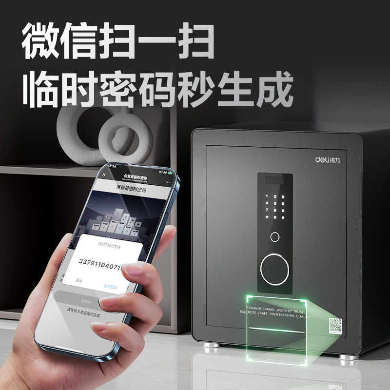 得力AE670電子密碼保管箱H450(黑色)(臺)