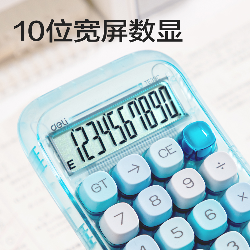 得力TE39C桌面計算器透明款(透明藍(lán))(臺)