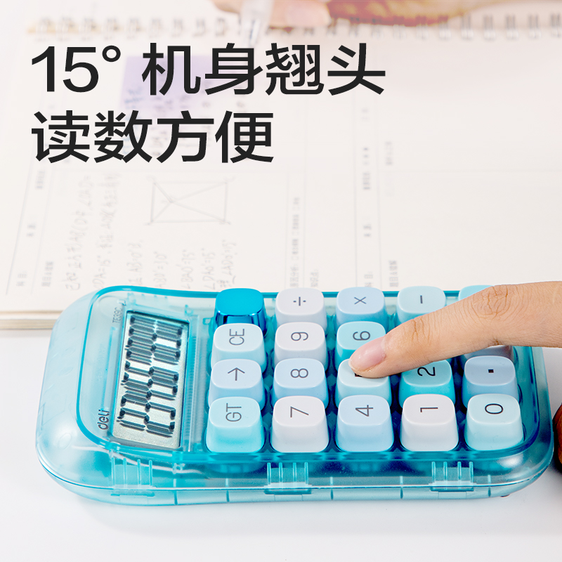 得力TE39C桌面計算器透明款(透明藍(lán))(臺)