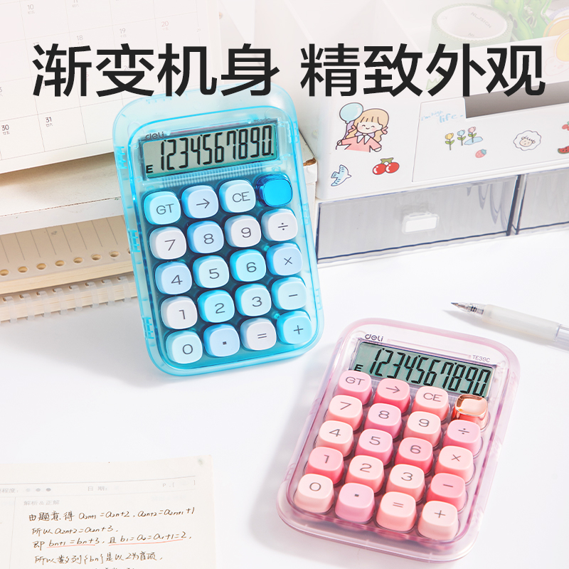 得力TE39C桌面計算器透明款(透明藍(lán))(臺)