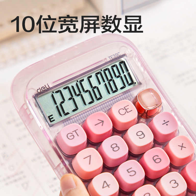 得力TE39C桌面計(jì)算器透明款(透明粉)(臺(tái))