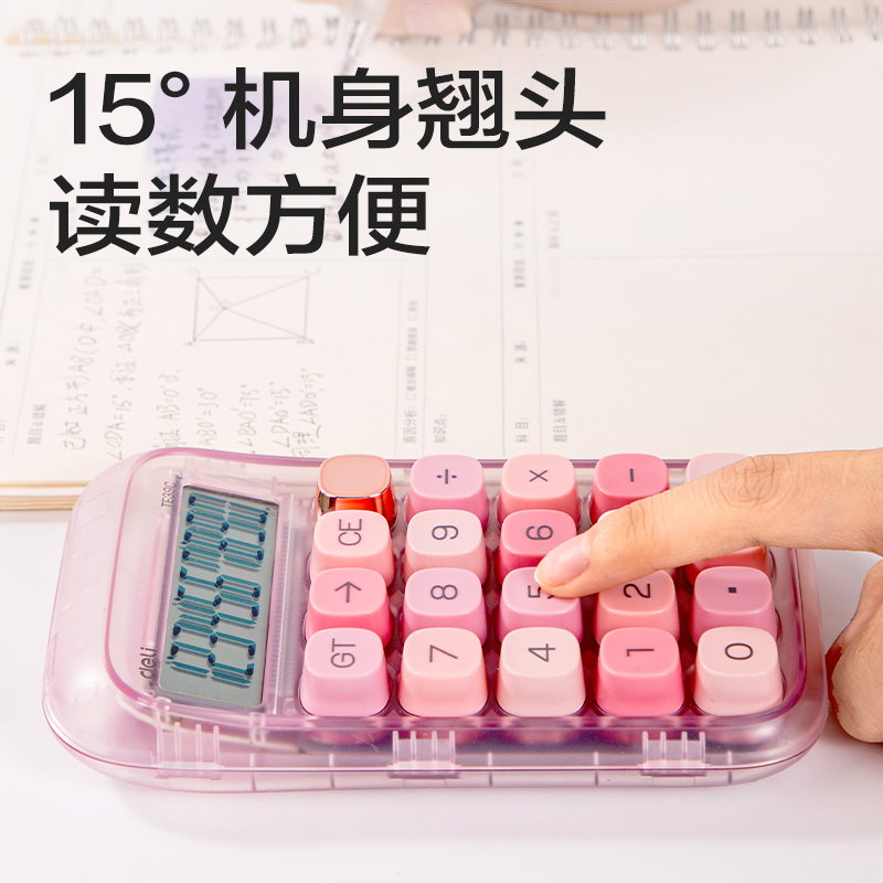 得力TE39C桌面計(jì)算器透明款(透明粉)(臺(tái))