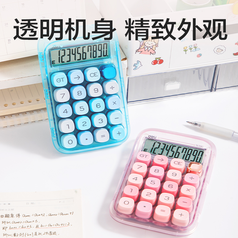 得力TE39C桌面計(jì)算器透明款(透明粉)(臺(tái))