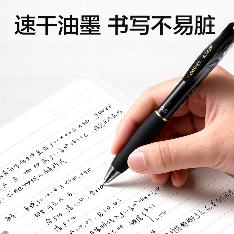 得力SA537書法勉勵(lì)常規(guī)按動(dòng)中性筆0.5mmST筆頭(黑)(5支/盒)