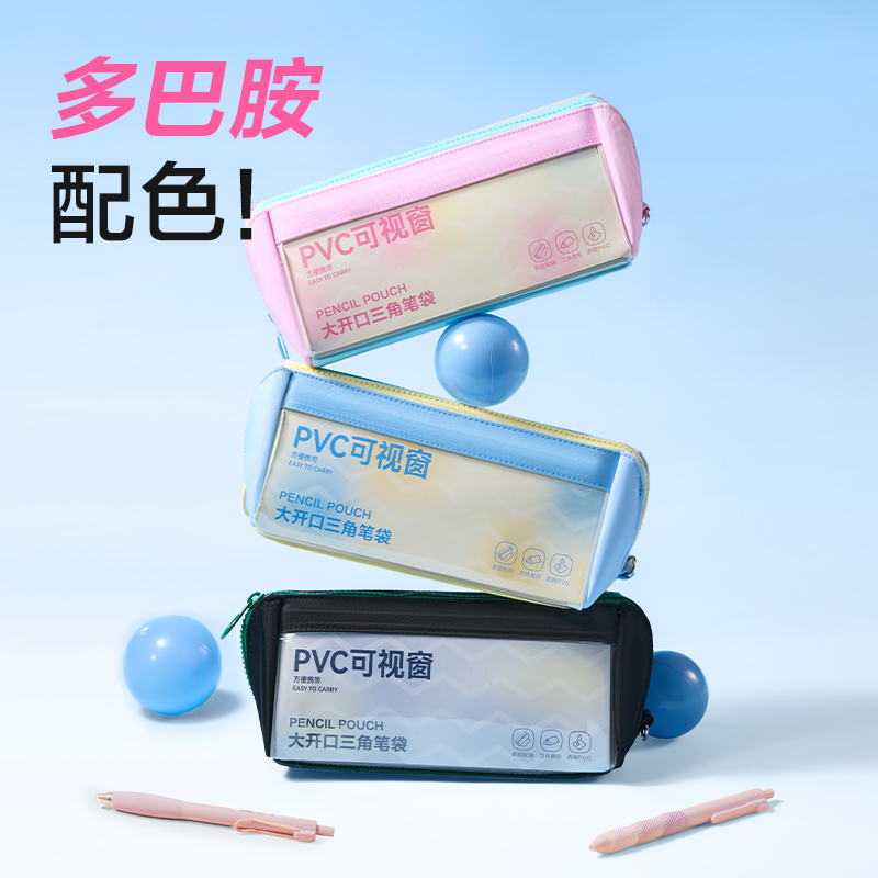 得力BC383大開口三角包筆袋(藍(lán))(個)