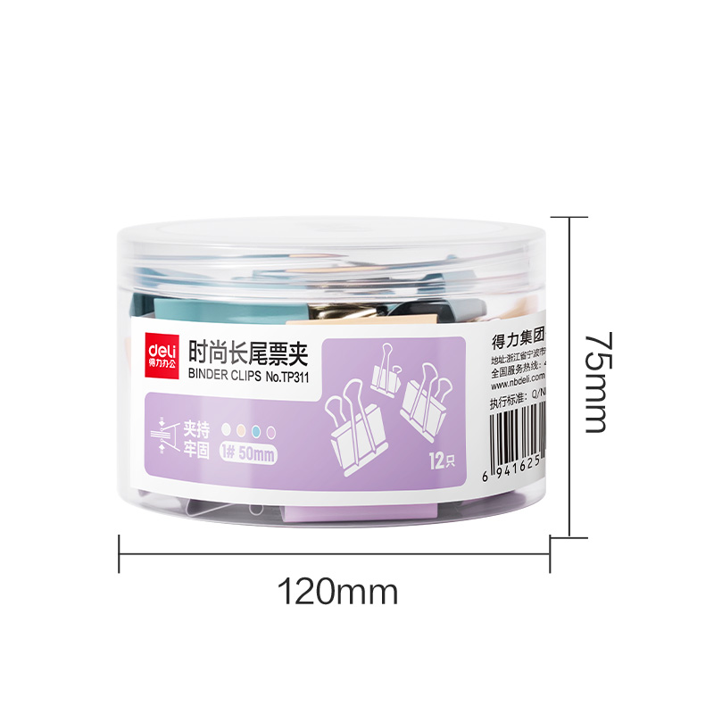 得力TP311經(jīng)濟(jì)型莫蘭迪色長尾票夾1#夾寬50mm(混)(12個(gè)/筒)