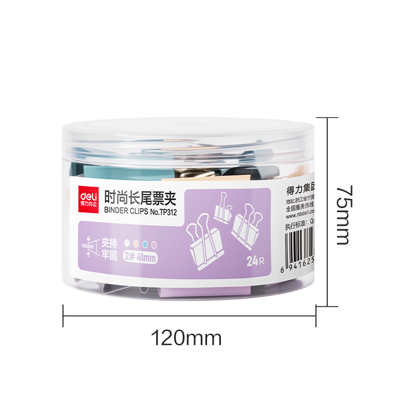 得力TP312經(jīng)濟(jì)型莫蘭迪色長尾票夾2#夾寬41mm(混)(24個/筒)
