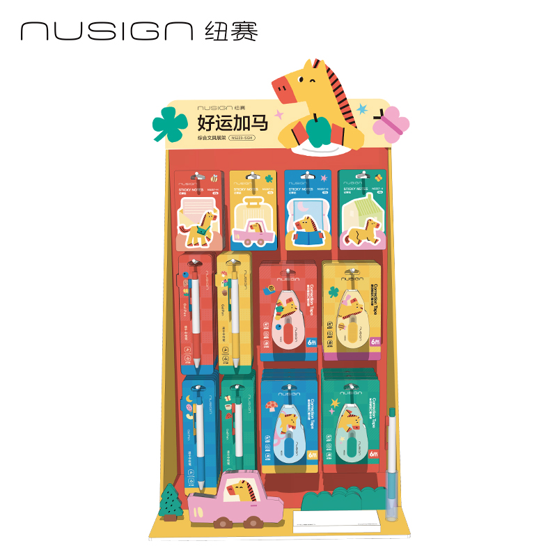 紐賽NS223-SGH好運(yùn)加馬綜合文具展架套裝(混)(套)