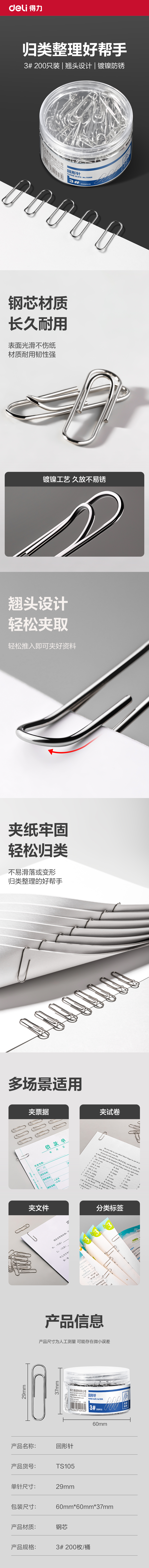得力TS105回形針3#(銀)(200枚/筒)